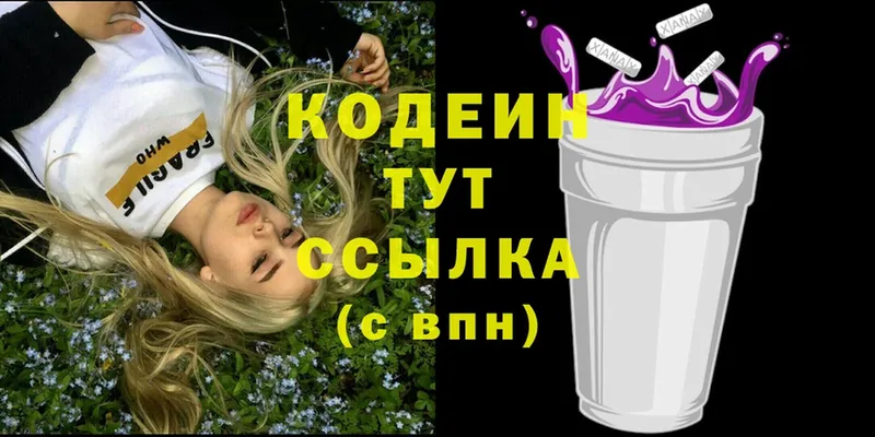 Кодеиновый сироп Lean Purple Drank  сколько стоит  Жуковка 